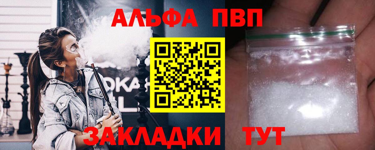 Альфа ПВП крисы CK  Alfa_PVP  A-PVP СК КРИС  Гагарин  Вход с VPN 