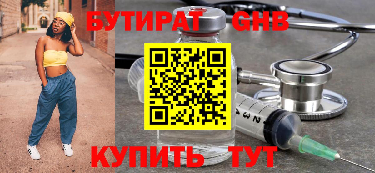 Гагарин  Бутират Butirat  Вход с VPN 