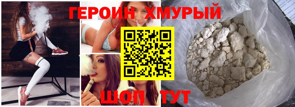 Героин белый Гагарин