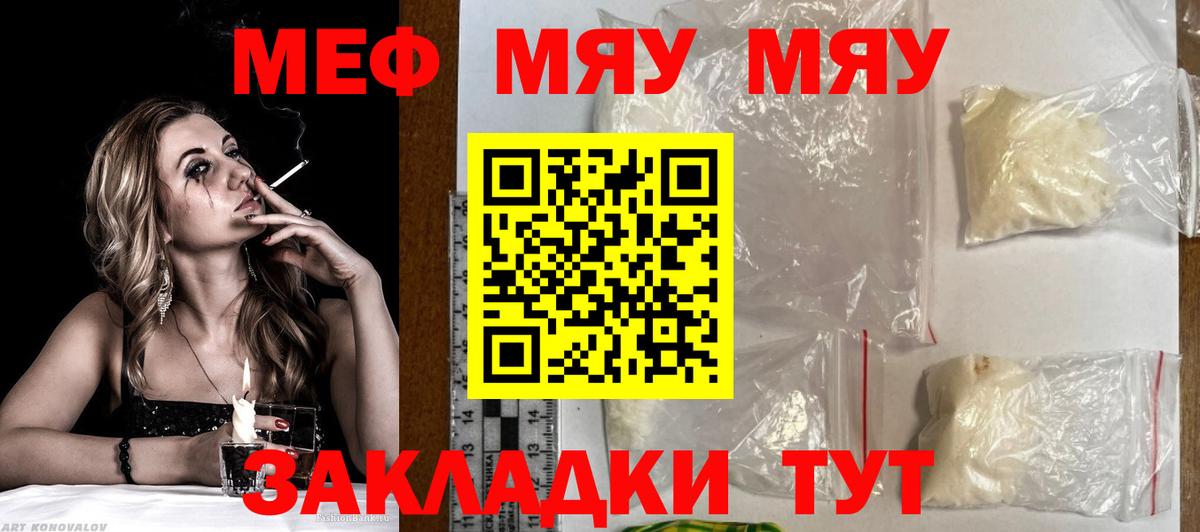 МЕФ мяу мяу  Меф мяу мяу  Меф  Гагарин  Вход с VPN 